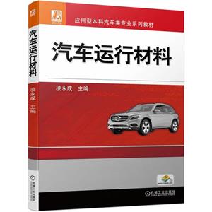 汽車運行材料 汽車運行材料