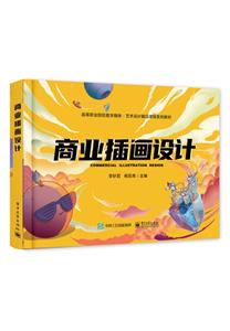 商業插畫設計 商業插畫設計
