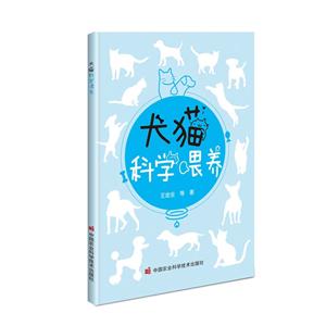 犬貓科學喂養 犬貓科學喂養