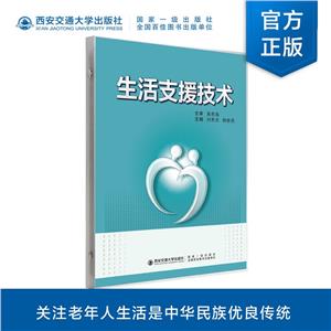 生活支援技術 生活支援技術