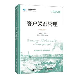 客戶(hù)關(guān)系管理 客戶(hù)關(guān)系管理