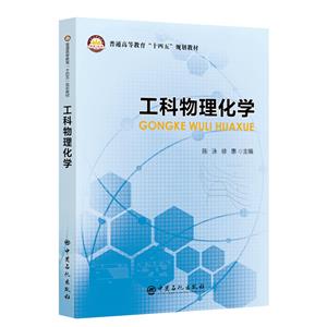 工科物理化學(xué) 工科物理化學(xué)
