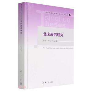 北宋表啟研究 北宋表啟研究