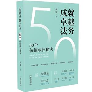 成就卓越法務(wù) 成就卓越法務(wù)