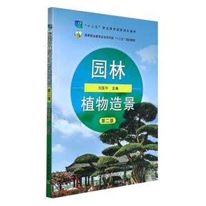 園林植物造景 園林植物造景