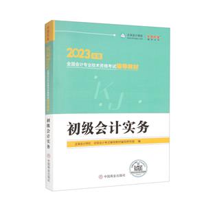 初級會計實務 初級會計實務