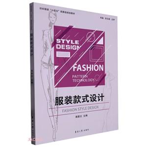 服裝款式設(shè)計(jì) 服裝款式設(shè)計(jì)