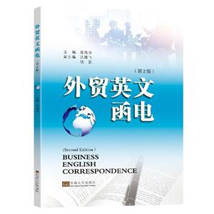 外貿英文函電 外貿英文函電