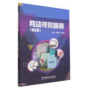 網店視覺營銷 網店視覺營銷