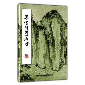 米書稀刻存珍 米書稀刻存珍