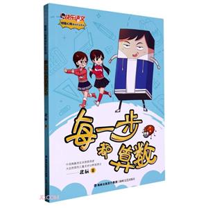 每一步都算數(shù) 每一步都算數(shù)