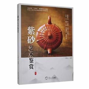 紫砂藝術鑒賞 紫砂藝術鑒賞