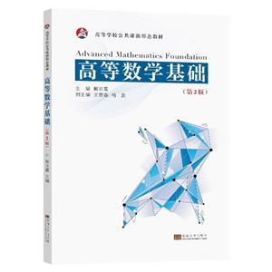 高等數學基礎
