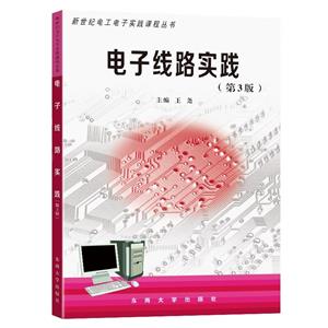 電子線路實踐 電子線路實踐