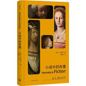 小說中的肖像