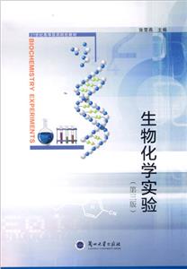 生物化學實驗 生物化學實驗