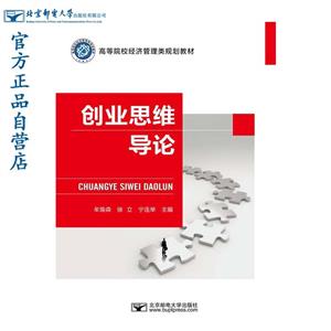 創業思維導論 創業思維導論