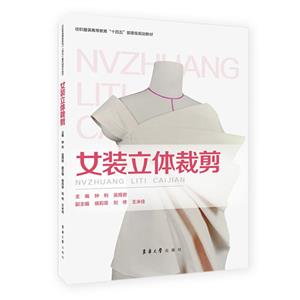 女裝立體裁剪 女裝立體裁剪