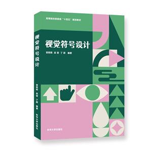 視覺符號設計 視覺符號設計