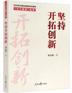堅持開拓創新