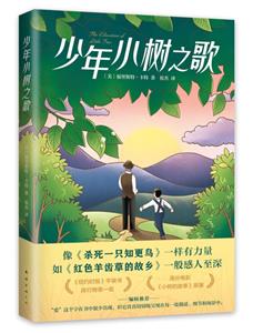 少年小樹(shù)之歌 少年小樹(shù)之歌