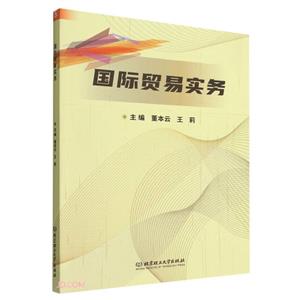 國(guó)際貿(mào)易實(shí)務(wù)