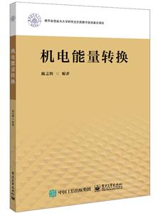 機電能量轉換 機電能量轉換