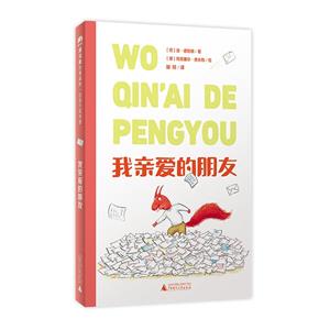 我親愛的朋友 我親愛的朋友