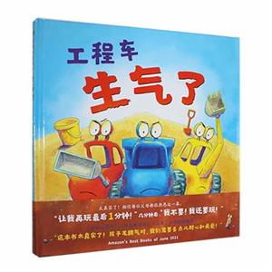 工程車生氣了 工程車生氣了