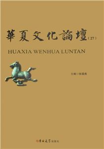 華夏文化論壇 華夏文化論壇