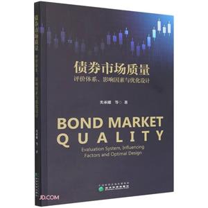 債券市場質量 債券市場質量
