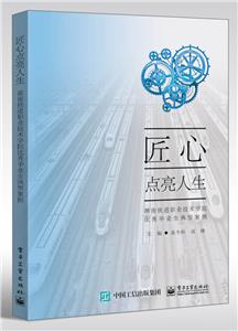 匠心點亮人生
