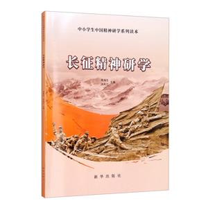 長(zhǎng)征精神研學(xué) 長(zhǎng)征精神研學(xué)
