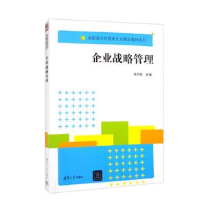 企業(yè)戰(zhàn)略管理