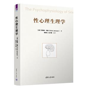 性心理生理學 性心理生理學