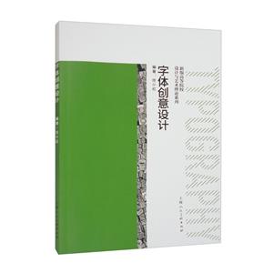 字體創意設計