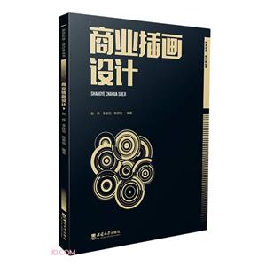 商業插畫設計