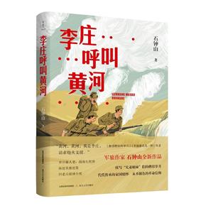 李莊呼叫黃河 李莊呼叫黃河