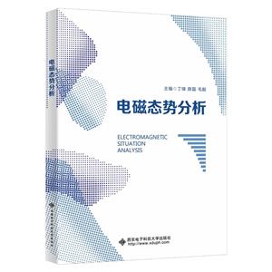 電磁態勢分析 電磁態勢分析