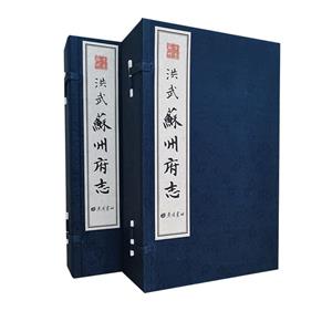 洪武蘇州府志 洪武蘇州府志