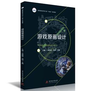 游戲原畫設計 游戲原畫設計