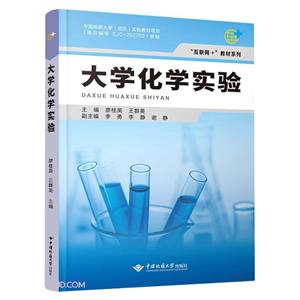 大學化學實驗 大學化學實驗