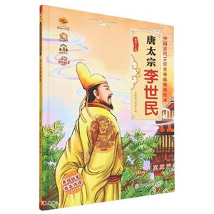 唐太宗李世民 唐太宗李世民