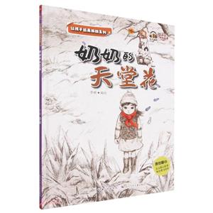 奶奶的天堂花 奶奶的天堂花