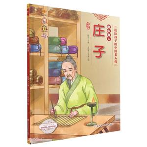 南華真人莊子 南華真人莊子