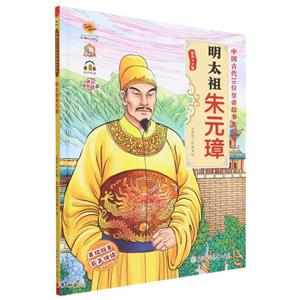 明太祖朱元璋 明太祖朱元璋