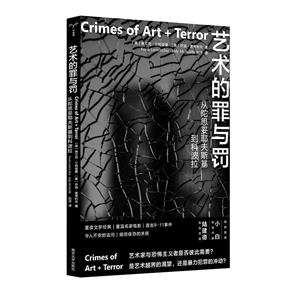 藝術(shù)的罪與罰 藝術(shù)的罪與罰