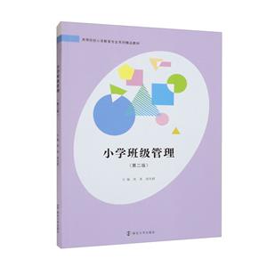 小學班級管理 小學班級管理