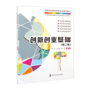 創新創業基礎 創新創業基礎