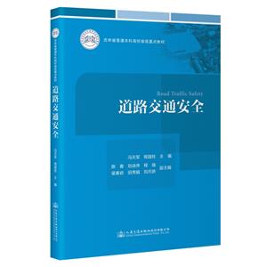 道路交通安全 道路交通安全